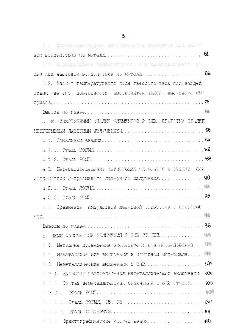 Быводы по главо. Еьа. Ексг гглсткт е б. Агтодка прБтДй. Vi а пс лдоБанлП. Бклйптнгм СчБ. ЛЛсН. Л Г ч . Я4л. Чс г оКхЬ чг п с i . Зл . ЧЫ . Д. I. I . Бактограф1Тчкк гЛайая. Гяагыьая ес0сЯнетл бь. ГГ г . I . I . Пу , 7 Л . Г а. V1 . ТЧ i ГИ i ДНМ СлЦ СсСсК ч М. БсадсН б аустсгдт алгеутя б Сапка. Г . V агл. Л. аг. П ос i, 4 i. Гпш. Чскя ос,л сасотке ддаоссдк. Зд. Е сасТч аатя о ,ч та . Н нтСастБ. ДСй тсг б детЛ. V Л . С.Оч. V . Зт де б з. Ьькдкйг нагстй гт лсльс. Т Л . VI . Л . Л . Я. Д . V. I . Я . Л. ii,. З. . Т т У . Ч . Ч . П Г . I , V . Л. ги сшс гБэя . V Я . Дшй. Т.,г. ДИ . Т . V . Н . V 1 г. Ъ V Г. Т.Г. Я, i , . Л v. I С ал. I . Юиа. ГТ . Г 1 . Ч. . С . ЛЯ1 . Дгу . Г . V . Ч1 I . СГ Л. С. г. При увеаиченйи содержания игле р. Неслнороцность структты vплавает. См высокой тсмлесатуде в стал вс можно дне г т во ван керастворпве щтя карбидов. Исследования С стекал а ли. Для увеличения глубины гречке к не г слоя выполняет ладеек то браоотк с оплавлением поверхности. Формирование конечной структуры происходит в результате охлаждения расплавленного металла. Псп етем осуиествляетсл еакаг йе жидкой фаг м. СоЫ. Однако одноначнут связь скорости охлаждения размером песка установить тсудно. Одно с дк с т ь хиргичскуто состава кгисталлиз лсшге г г. Дгчя. При высоки скоростей наг сева и чла. Фсмнс7с рев но весны уд сенях. Пр сисходит расветвление дендрит а умечь дени толдикь. I. ч л П . Г г ч Г ЧГ т т . ЛП. ДцТЛИ, с. ГГ I. Ц1ц. 
