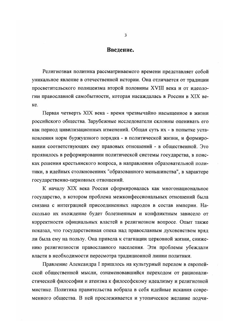 политической мысли России начала XIX века. 