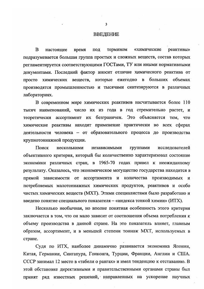 2. Начало развития производства химических реактивов в годы первых
