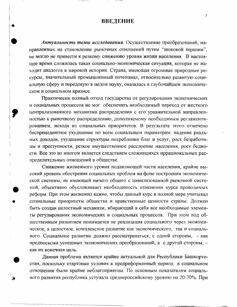Уровень жизни населения как результат социального и экономического развития	