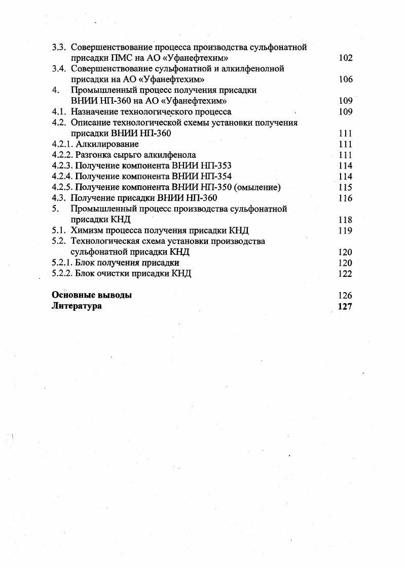1.1. Промышленные присадки нефтяных масел различного назначения 