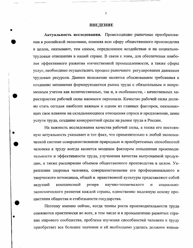  Теоретические и методологические основы исследования качества рабочей силы	