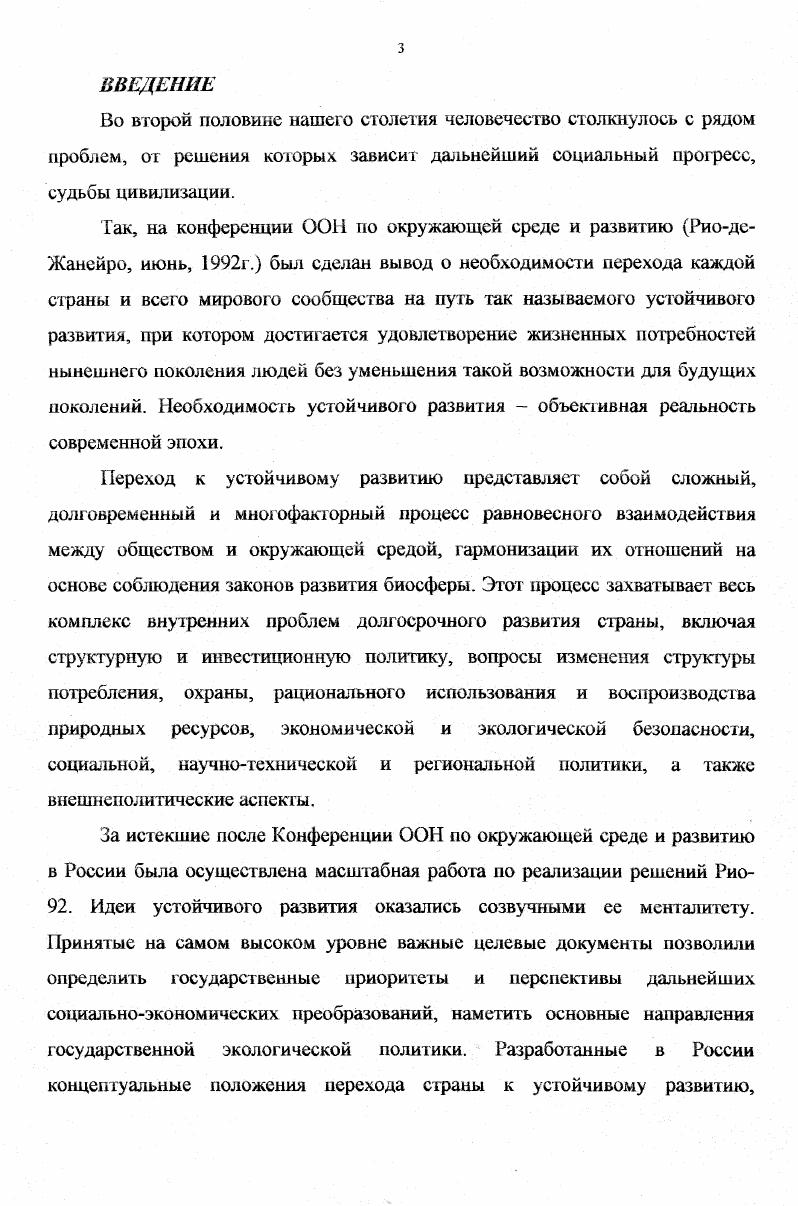 РАЗДЕЛ 2. Информатизация общества и переход к устойчивому развитию