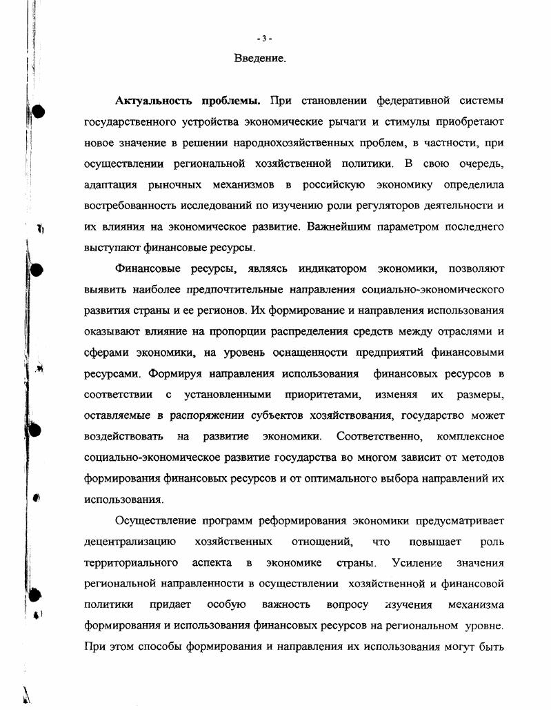  .Сущность и функции региональных финансов	