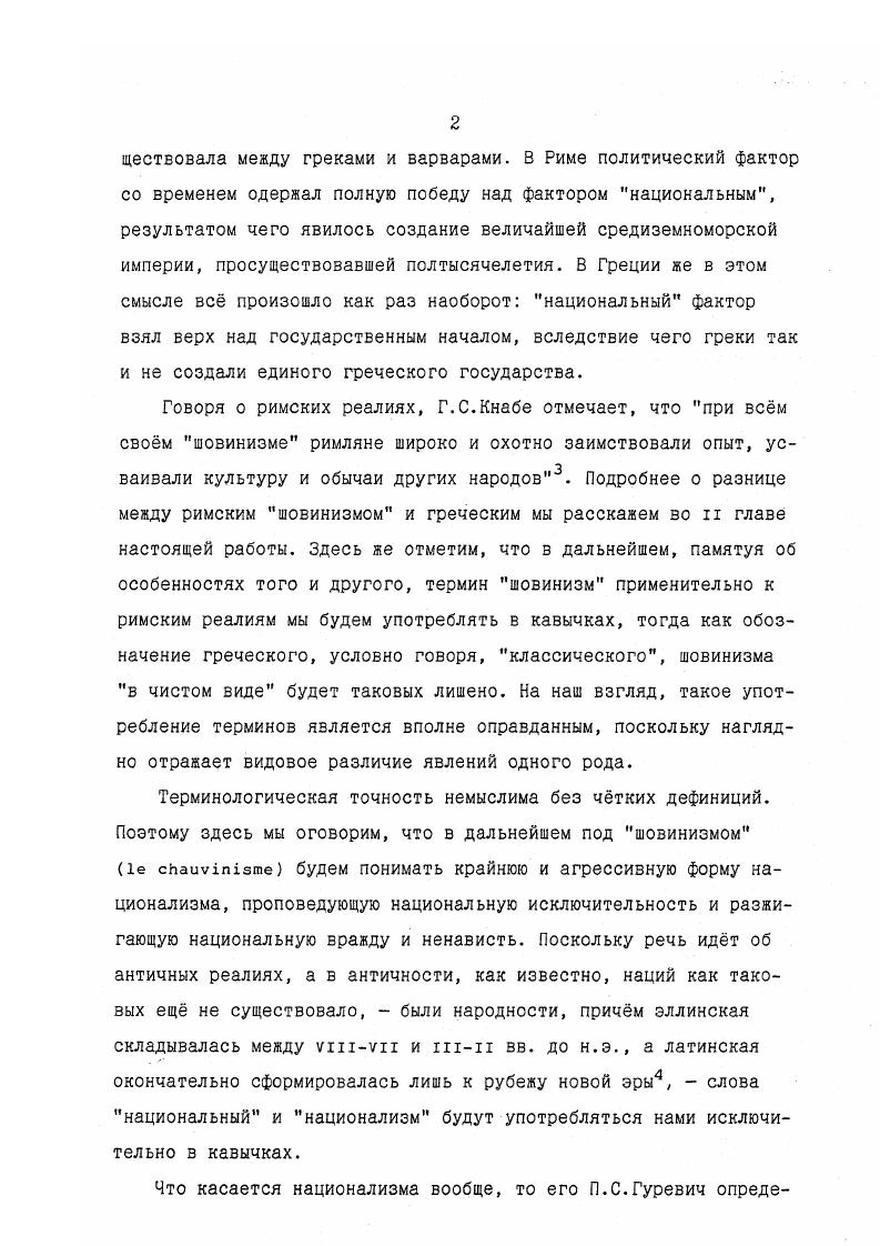Что касается национализма вообще, то его П.С.Гуревич опреде