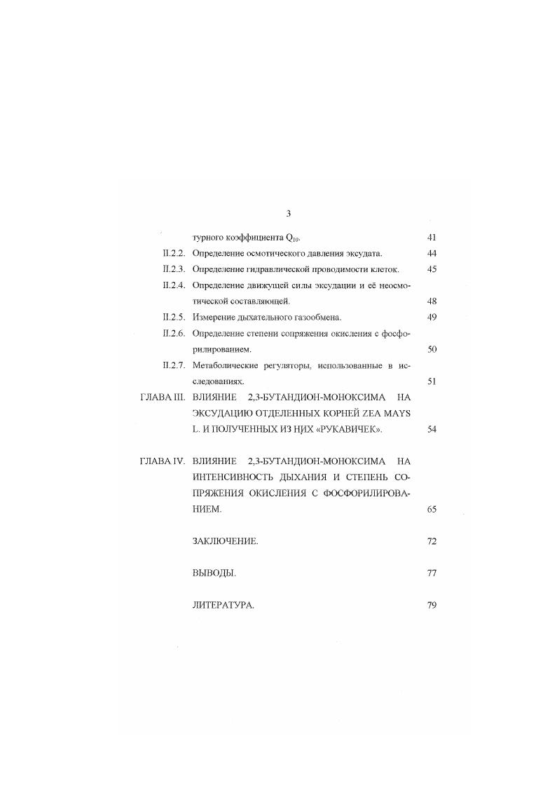 1.2. Восходящий водный ток наземного растения. 