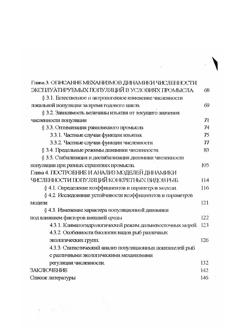  1.2. Моделирование элементарных процессов биологического цикла i 1ьной i 1улящ 