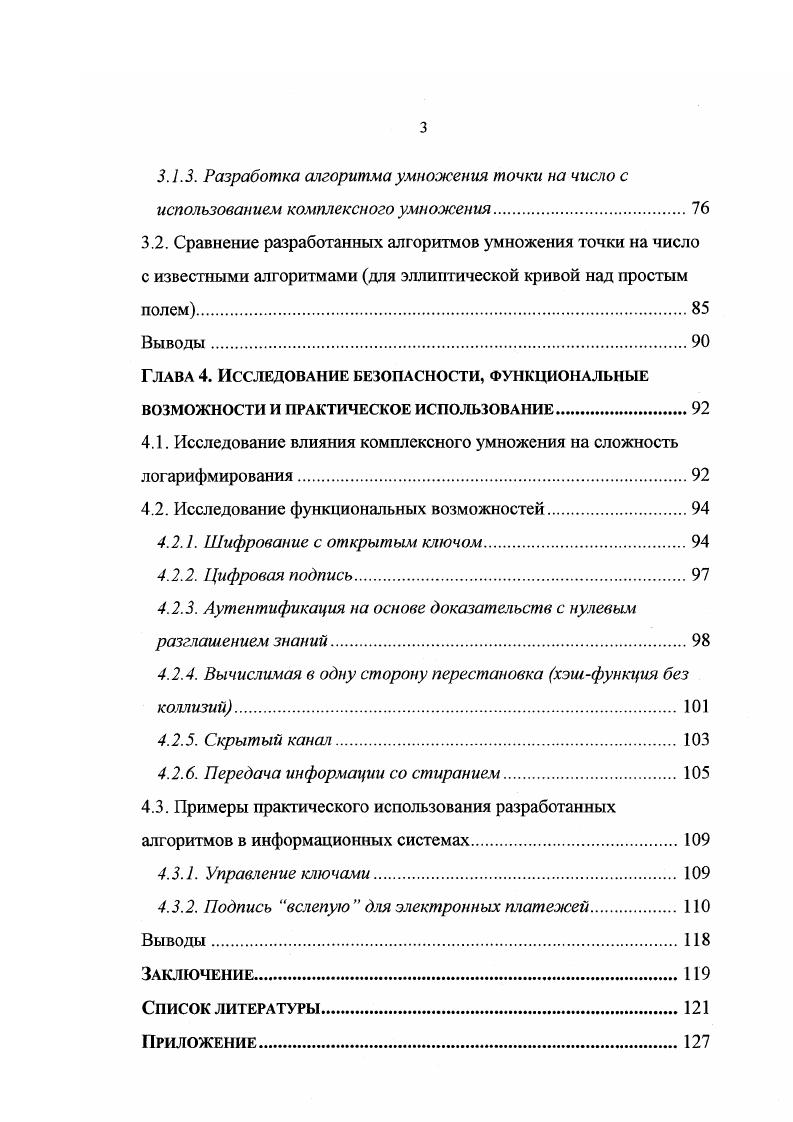 1.2. Криптосистемы на эллиптических кривых и их сравнительный