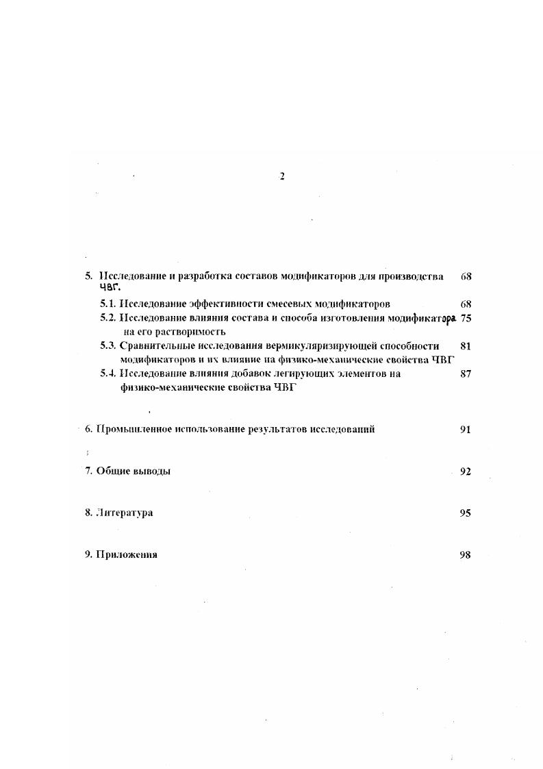 Сравнительные исследования вер . Приложения