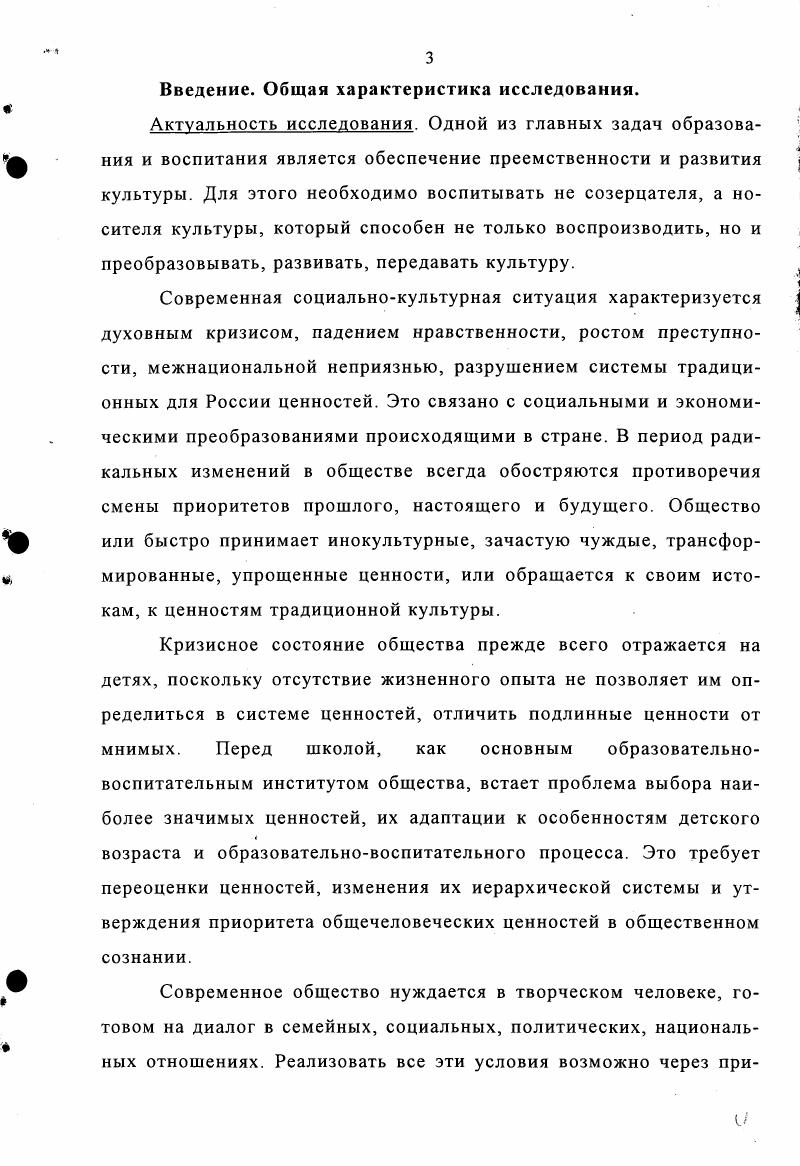 Глава I. Воспитательные возможности народной культуры.