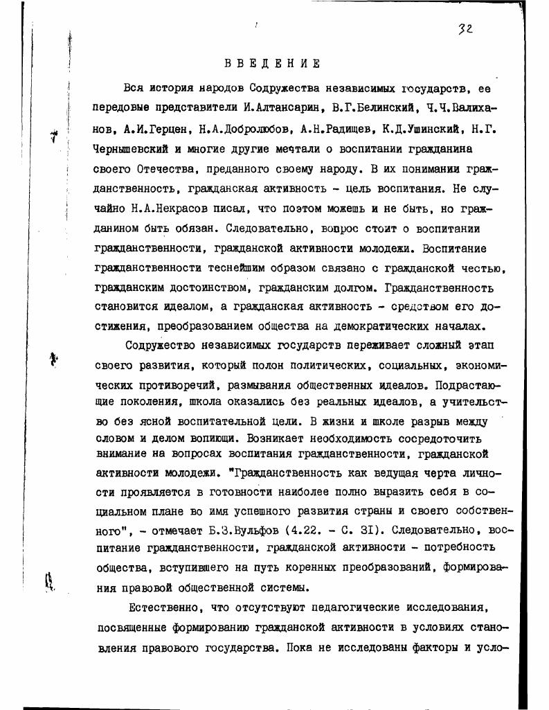 НОСТИ В ПЕДАГОГИЧЕСКОЙ ТЕОРИИ И ПРАКТИКЕ .