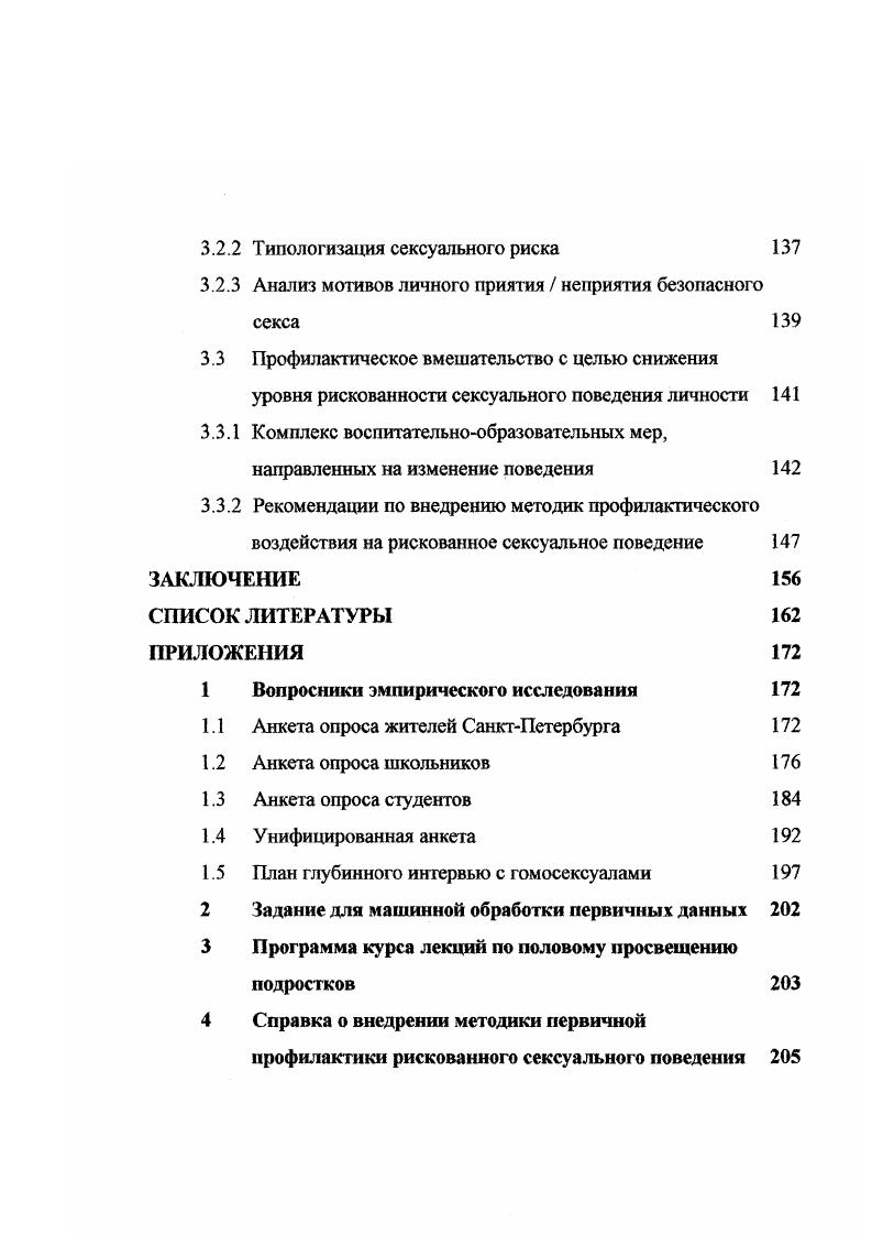1.1 Междисциплинарный подход к проблему ВИЧСПИД 