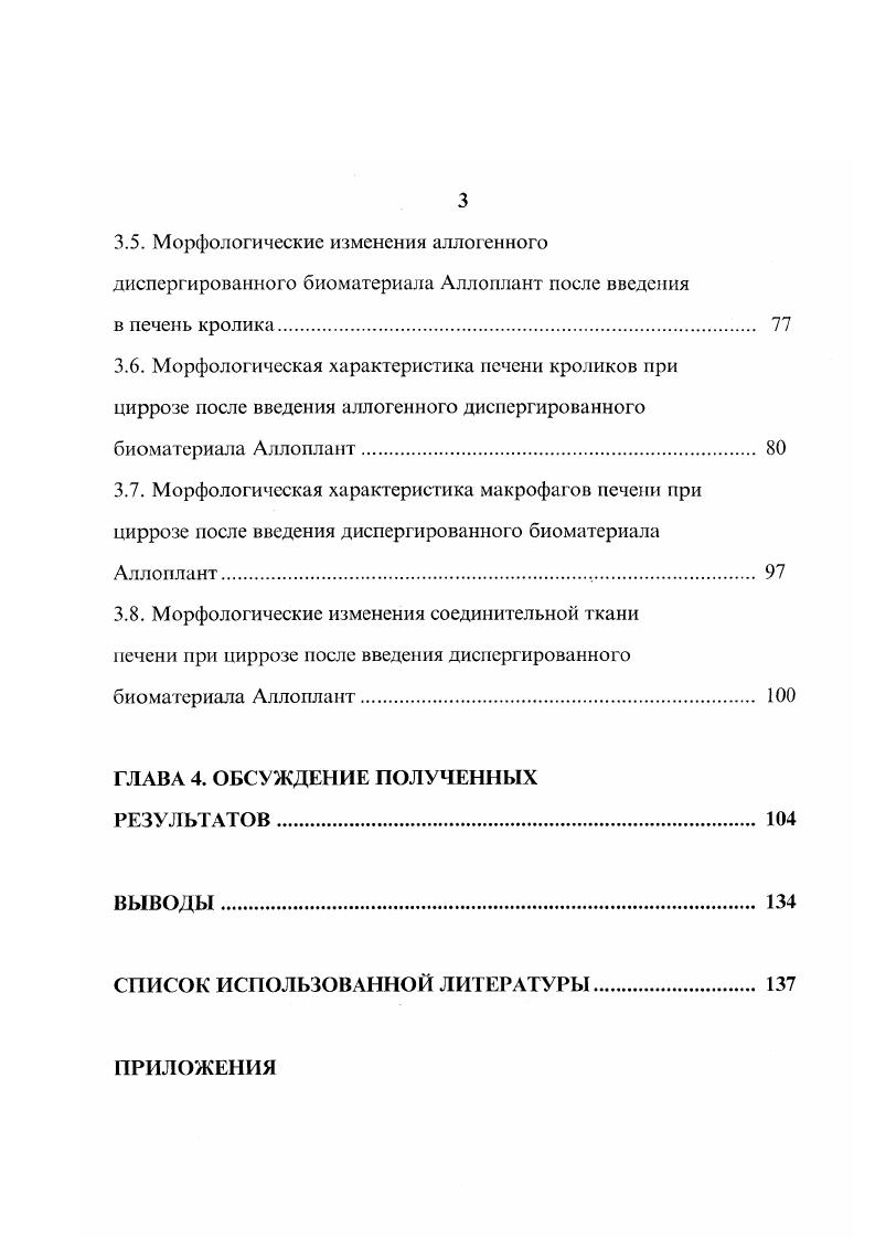 1.3. Биоматериалы Аллоплант как стимуляторы регенерации