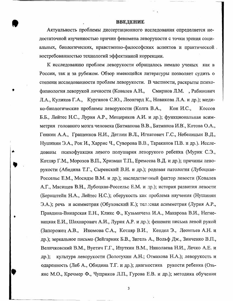  1. История левости  2. Типы левости