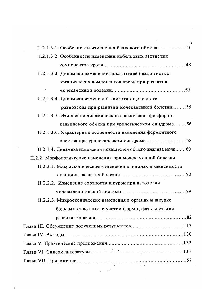 1.1.2. Патогенез мочекаменной болезни.