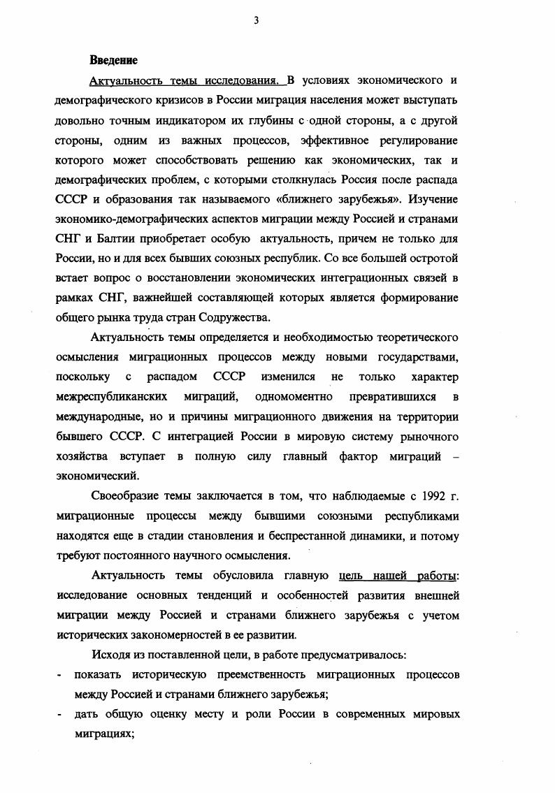 Теоретические подходы к исследованию миграции	