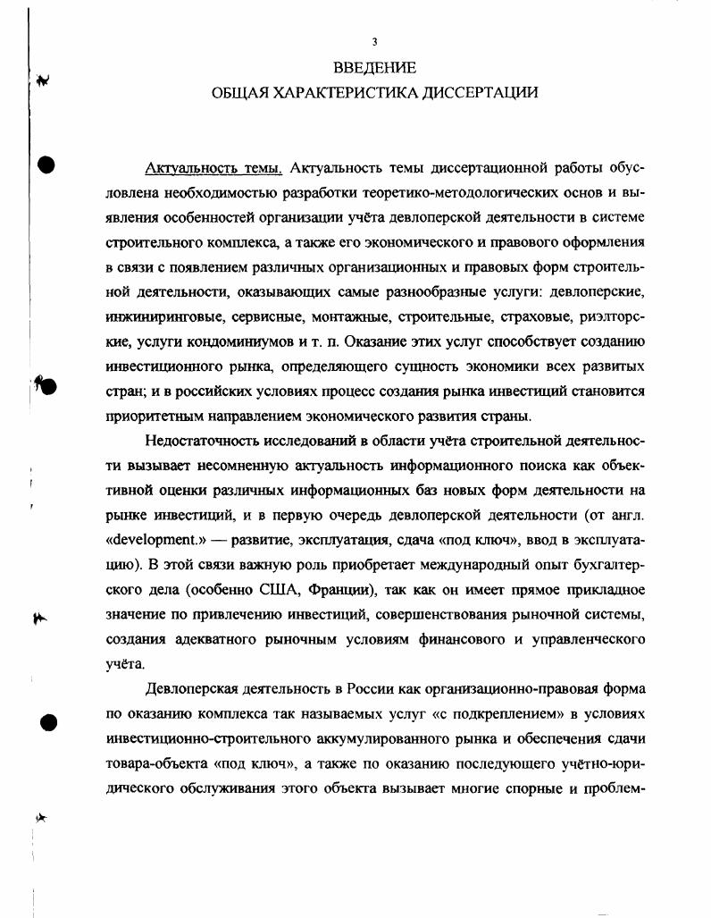 Оценка состояния девлоперской деятельности в рыночных условиях