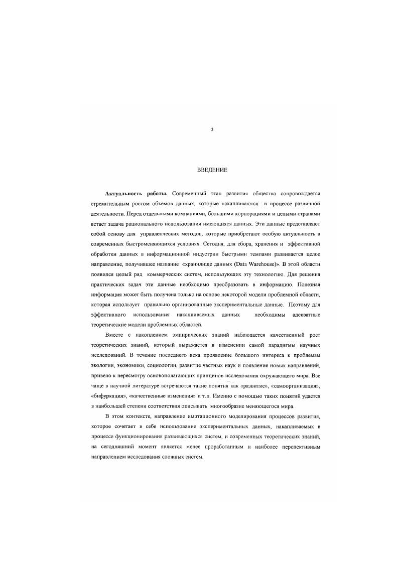 1.2. .Анализ свойств процессов развития.