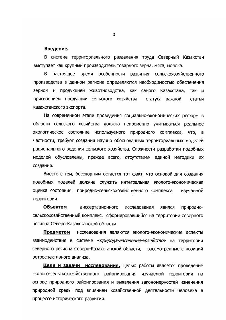 2.4. Особенности развития форм хозяйства на территории Северного Казахстана в ХХм веке