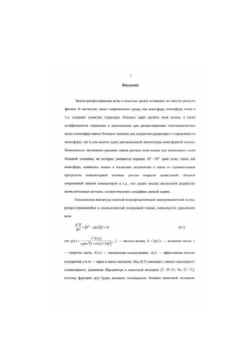 1.1. Электромагнитные волны в слоистой мапштоактивной плазме