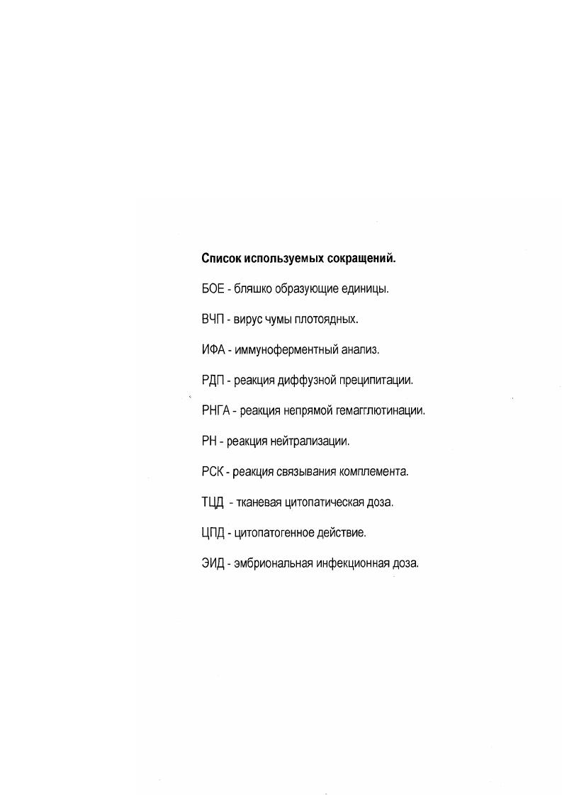 1.2. Методы контроля вакцин против чумы плотоядных
