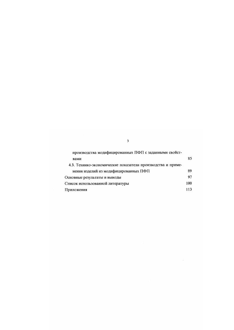 1.2. Эксплуатационные показатели пенофенопластов 