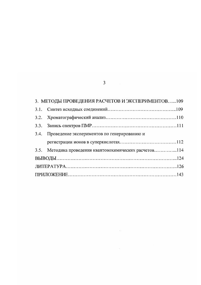 положительно заряженных 1,3диоксасистемах.