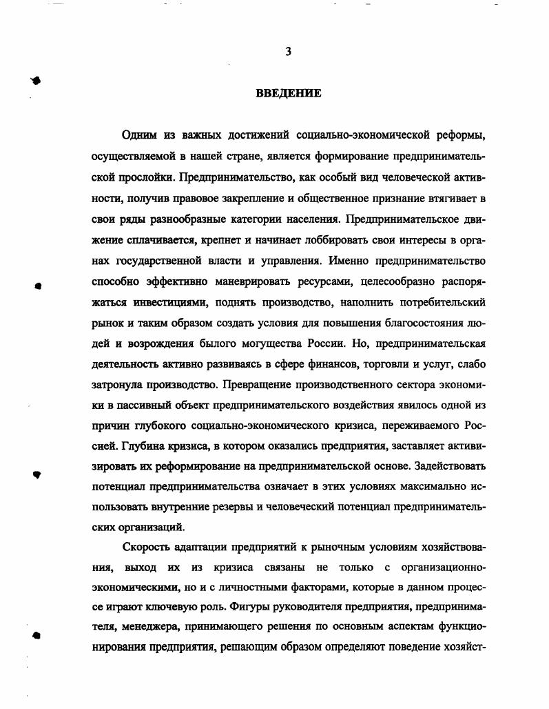  Теоретические предпосылки внутрифирменного предпринимательства.	