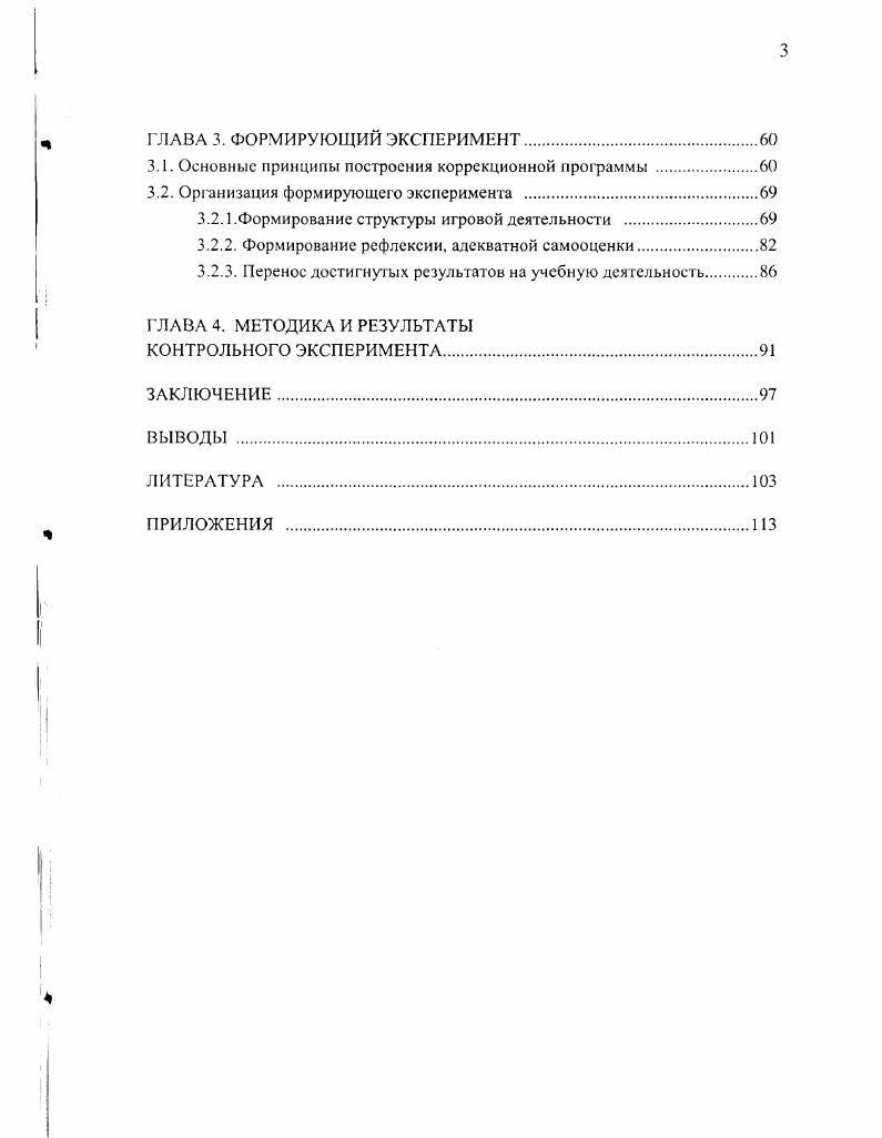 1.2.2. Учебная мотивация неуспевающих школьников. 