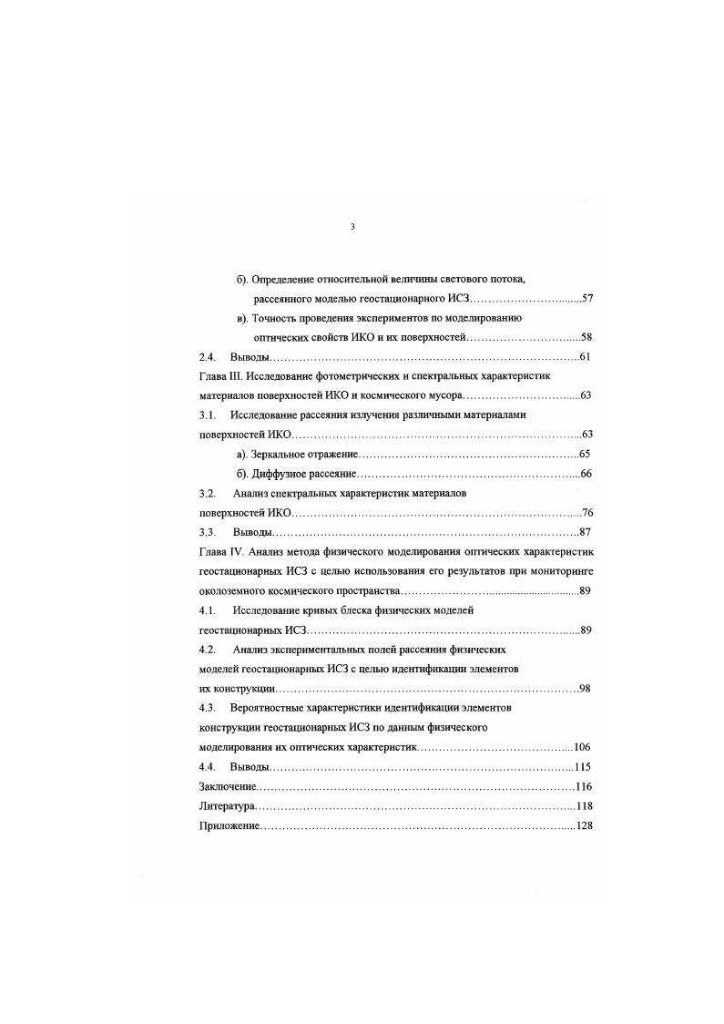 и его воздействие на природу Земли.