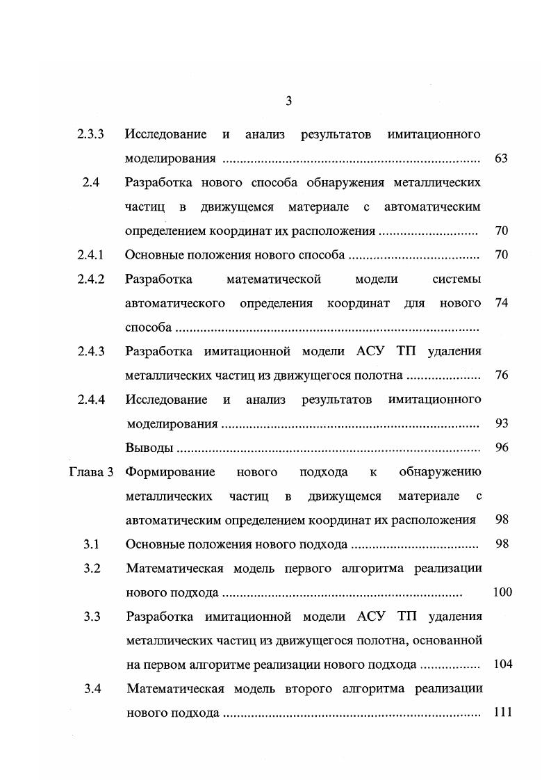 Основным элементом устройства для удаления ферромагнитных частиц из текстильных волокон на кардочесальной машине является магнитная планка . Она помещена в корытообразный корпус и защищена эпоксидной смолой для удобства очистки магнитов от собранных ферромагнитных частиц. Известно устройство для удаления обломков игл из движущегося полотна. Особенностью этого устройства является то, что, с целью повышения надежности работы путем предотвращения замыкания обломками игл зазора магнитопровода, оно снабжено полосой из немагнитного материала, размещенной по всей длине электромагнита в зазоре между дополнительной частью и рабочей поверхностью магнитопровода 9,. 