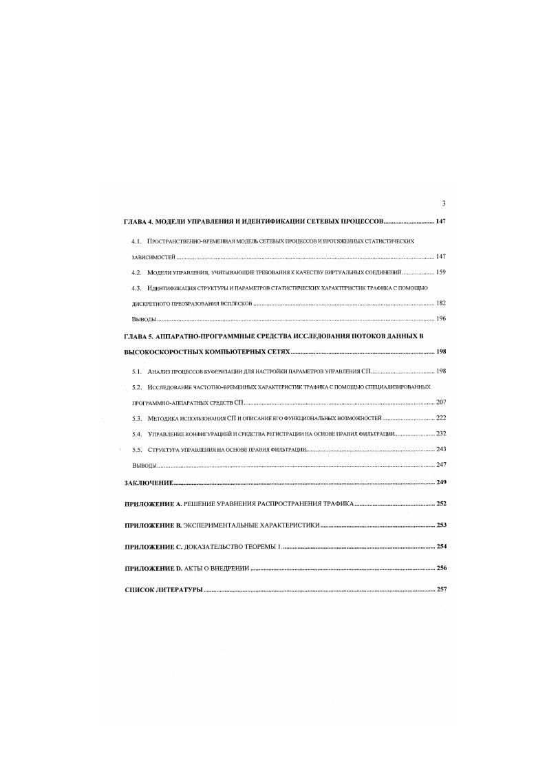 1.2. Механизмы управления трафиком в шгттмровлнноп стада передачи данных