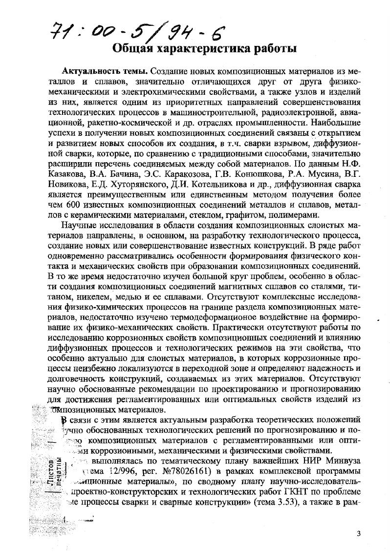 доктор технических наук, профессор В.Г. Бабкин