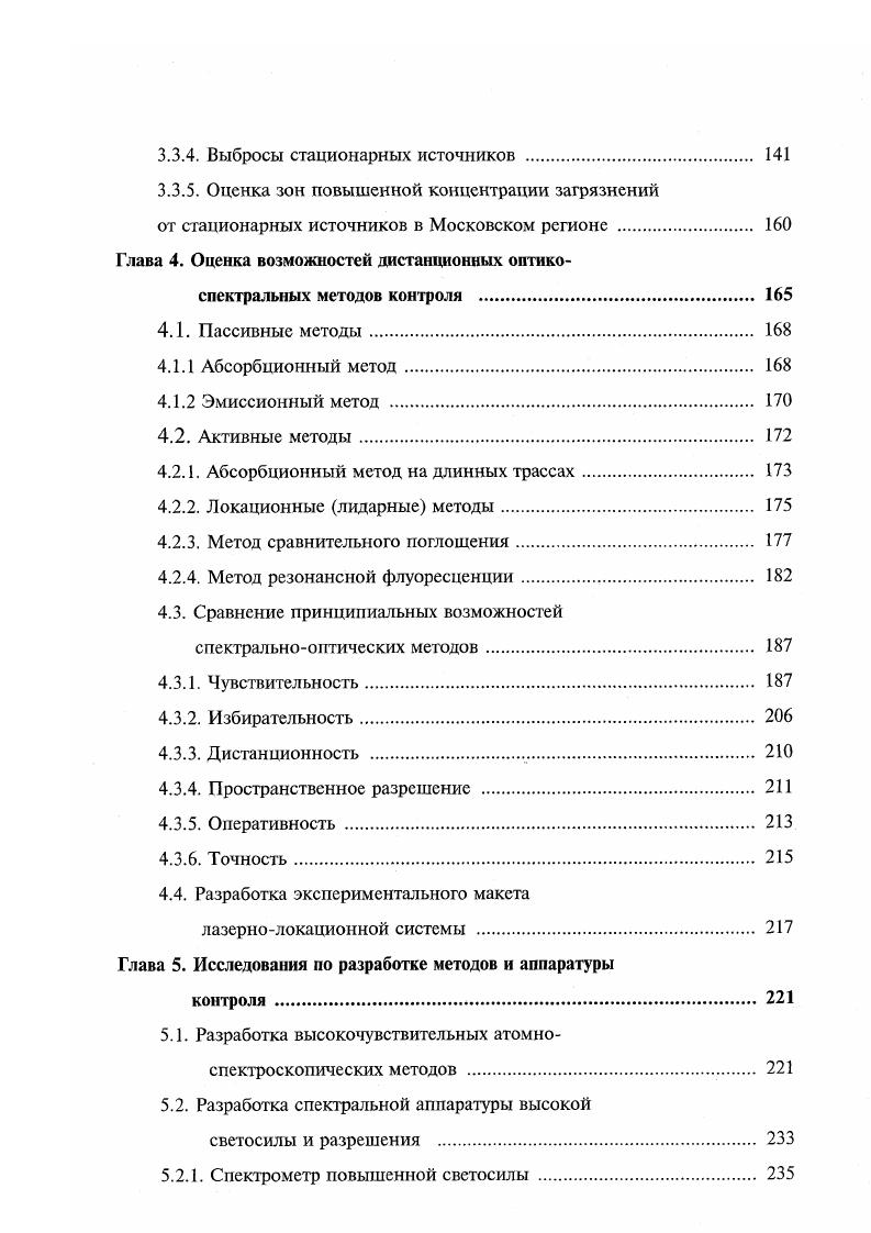 1.1. Общая характеристика экологических проблем. 