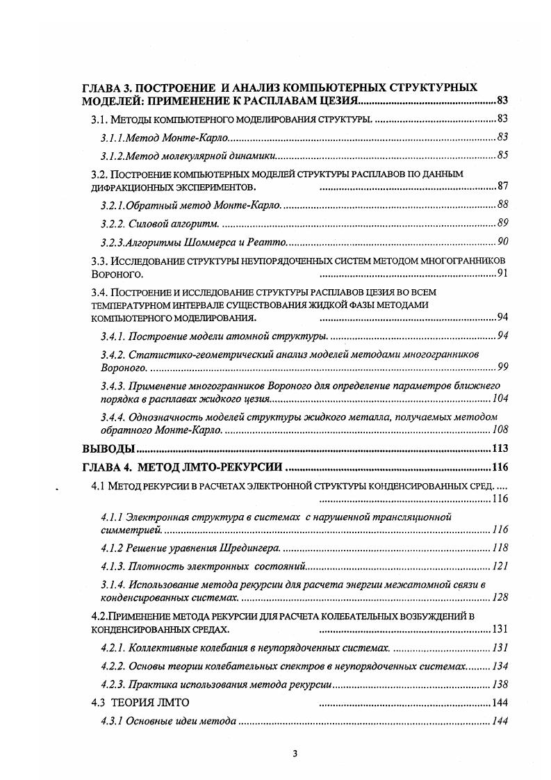 1.1 Теория функционала локальной плотности.