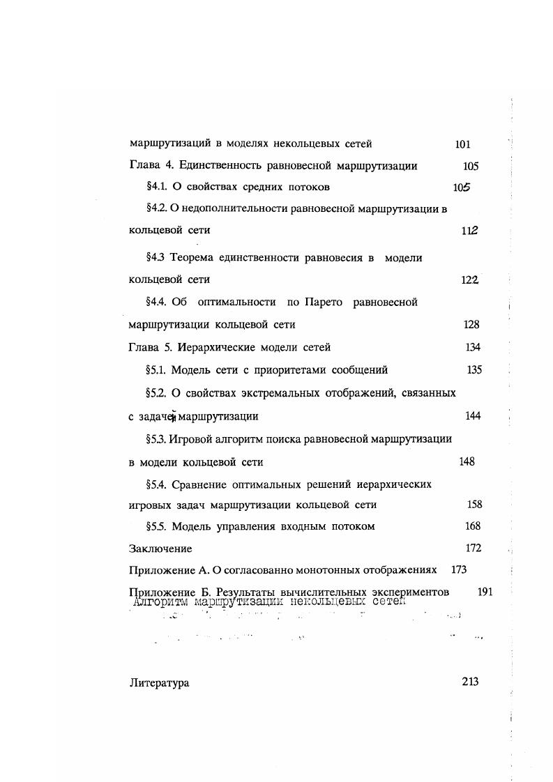 1.4. Эвристический алгоритм поиска оптимальной маршрутизации 