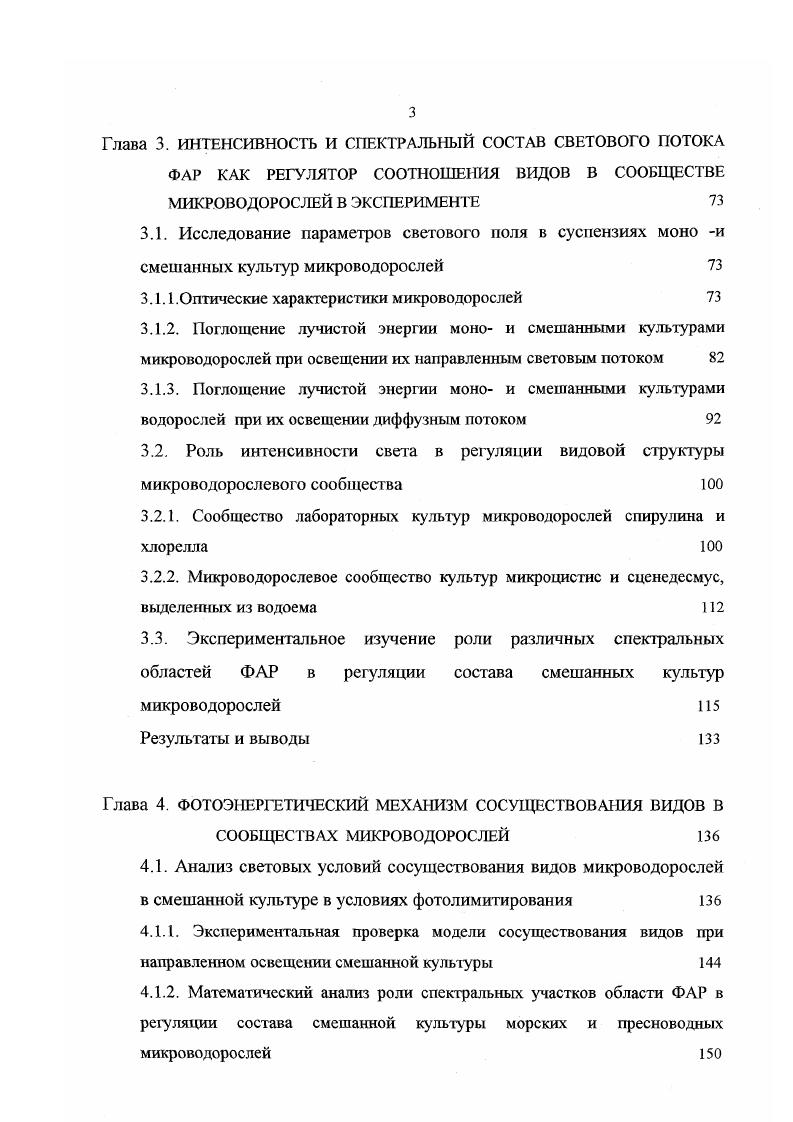 1.1.1. Поглощение и рассеяние света во взвесях клеток микроводорослей 