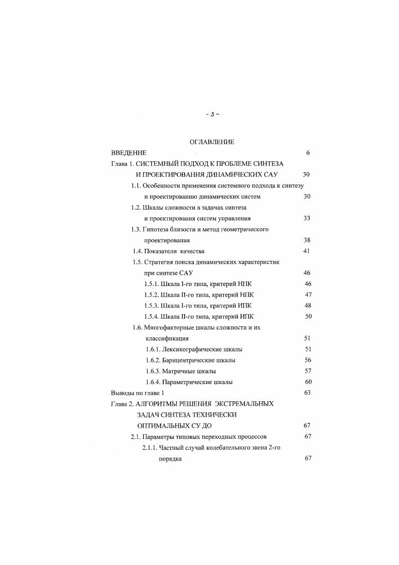 чественной школой В. В.Солодовникова , обеспечивают тем самым техническую реализуемость системы, если эквивалентная ей система является реализуемой. САУ. СИГМ. ГАПР САУ на основе компьютеризации с использованием нечетких множеств и функций. Автоматизация процессов синтеза и проектирования диктуется потребностями в сокращении сроков разработки систем, сокращении трудовых и материальных затрат на их разработку без снижения качества и надежности. Исследования в области автоматизации проектирования интенсивно проводятся у нас и за рубежом. 