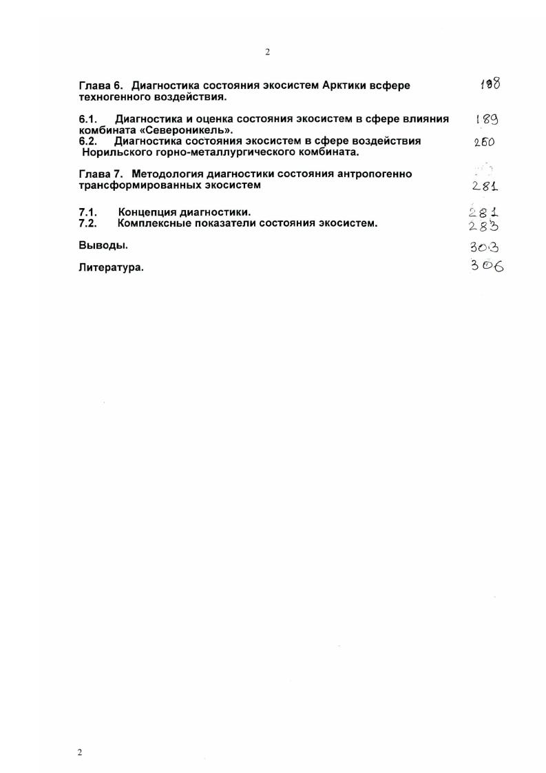 А. Ягмина КпргизКайсаикпе степи и их обитатели . Викторова . С.К. Чаянова о бонитировке почв Темирского опытного поля по растительным сообществам год. Растительный покров служит, в первую очередь, для целей фитоиндикации. Как отмечает С. В. Викторов, с наибольшей полнотой идеи фптоиндикации развиты у Д. Н. Краснова. Г.А. Костычева. Г.Н. Высоцкого, Б. А. Келлера в период первой мировой и гражданской войн работы практически не проводились, последующий всплеск индикационных исследований с использованием растительного покрова отмечается в е годы . Новый период начинается с применением аэрометодов. И в настоящее время растительный покров широко используется в целях индикации. Растительный покров как индикатор особенностей других компонентов ландшафта близкою залегания грунтовых вод, механического состава почв и т. Изменения в растительном покрове смена и сокращение числа видов растений как показатель степени трансформации ценоза, экосистемы и т. Уменьшение продуктивности, урожайности вида, сообщества как показатель сокращения обилия вида, биоразнообразия системы, ее устойчивости 2, 6. Изменение продуктивности системы как показатель трансформации информационно энергетических потоков в целом на планете . С другой стороны, проводятся исследования с целью выявления климатических, экологических и т. II. Основными фак торами, определяющими рллнообрате жосисгем на Земле, являются климатические, что отражается в существовании географических юн и факте тональною распределении жоснетсм. М.I I. Бхдыко сфорлплмрова. В радиационный баланс. Так. I в интервале 1 соответствует в целом распространение лесок лесная зона, в интервале I 2 степей степная зона, в интервале 2 3 полупустынь, значениям I. Сочешнне показа гелей В и Ь тчиее определяем положение типов жоснетсм. Например. В . I 0. В . I 0. Еще один показатель. I . Так. К ц 1. А.М. Рябчиков. Кр. Рис. Схема географической зональности по М. А. Будыко. XV среднее годовое продуктивное увлажнение мм К средний годовой радиационный баланс ккал кв. Т период вегетации в декадах. Представленное в том или ином виде, соотношение гидротермических показателей достаточно точно описывает зональные закономерное ги в распределении экосистем суши. Основными показателями, интегрально отражающими струкI р и функционирование экосистем и непосредственно зависящими от гидротермических условий, будут показатели запасов фпгомассы или биомассы н продукции. Существует зависимоегь между величиной продукции фитомассы и среднегодовой температурой и среднегодовым количеством осадков, т. При осадках меньше 0 мм в год существует линейная зависимость между количеством осадков и величиной чистой первичной продукции. Р. Уиттекер 1 предлагает принять в качестве нормы чистой первичной продукции х г кв. С кв. Рассмотрение связей между продуктивностью растительных сообществ и гидротермическим режимом территории позволило А. А. Григорьеву и М. М. Будыко . КЛ. Исследования показали, что при изменении индекса сухости в сторону переувлажнения и значениях К кка. 