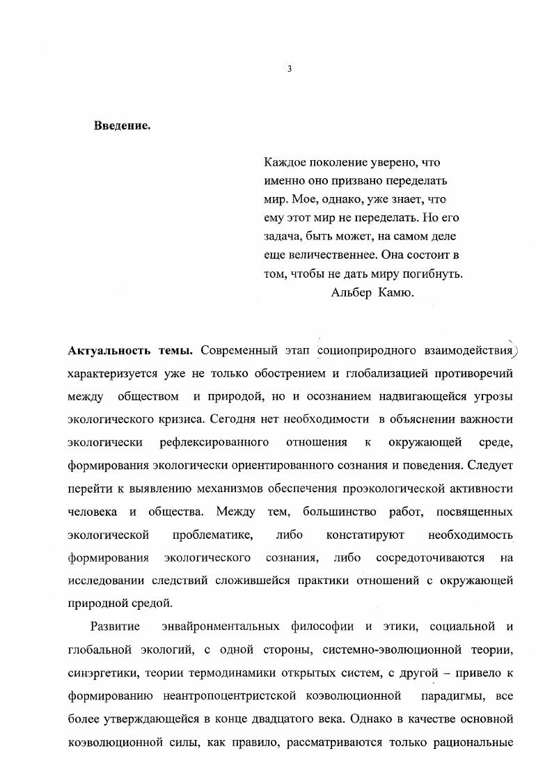 1.2. Приоритеты в экологических исследованиях.