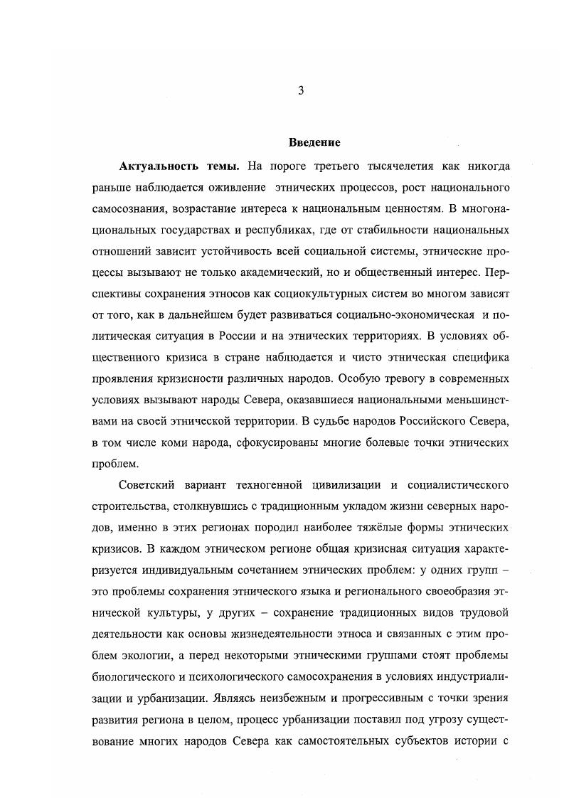 В простых обществах, где составные части однородны, они могут легко взаимоизмсняться по мерс развития общества его части становятся непохожими друг на друга и начинают все больше зависеть друг от друга, и неудачные действия одной не могут быть компенсированы другими. Поэтому сложные общества более хрупки и уязвимы по своей структуре, чем их более ранние предшественники. Разделение труда, открытое сначала экономистами как социальное явление, впоследствии признанное биологами как физиологическое разделение труда, у Г. Спенсера становится всеобщим механизмом развития. Чем больше дифференциация функций, тем более необходимым признается наличие некоего управляющего, способного обеспечить согласованность действия элементов социального организма. Основными признаками различия между типами общества у Г. Спенсера являются степень строгости и масштабы внутреннего управления. Он выделил общества воинствующие, регулируемые путем жесткого принуждения, и общества индустриальные, где контроль и централизация были слабее. В изучении общества Г. Спенсер соединил эволюционноисторический, структурнофункциональный и системный подходы. Его социальный организм имеет три системы а поддерживающую, обеспечивающую производство необходимых продуктов б распределительную, осуществляющую связь различных частей социального организма на основе разделения труда в регулятивную, обеспечивающую в лице государства подчинение составных частей целому. Частями органами общества являются учреждения и институты домашние, обрядовые, политические, церковные, профессиональные и промышленные, которые социолог изучает при помощи сравнительноисторического анализа. Со временем его концепция однолинейной эволюции, т. Как отмечает американский социолог Р. Перрин, социальная эволюция Г. Спенсера употребляется в четырех значениях 1 прогресс как движение к некому идеальному состоянию, 2 дифференциация социальных систем на функциональные подсистемы, 3 рост разделения труда, 4 источник дифференциации общества , с. Несмотря на определенную противоречивость взглядов Г. Спенсера, его социологическая теория является предшественницей структурного функционализма. Он первым применил в социологии понятия структуры и функции, системы, института. На ведущей роли разделения труда в развитии общества базируется и социология Э. Дюркгейма. Его социологизм был тесно связан с решением основного вопроса философии признавая связь материи и сознания, он указывал на происхождение общественного сознания из социальной среды. Стремясь сохранить специфику религиозных и моральных феноменов, он считал их естественными явлениями, имеющими условия и причины, это привело его к тому, что общественное сознание стало самостоятельным феноменом, порождающим общественную жизнь как таковую. В работе Материалистическое понимание истории он пишет Все большее число социологов и историков сходится на том, что религия наиболее первобытное из всех социальных явлений, именно из нее путем последовательных трансформаций возникли все другие проявления коллективной деятельности мораль, искусство, наука, политические формы и т. В принципе все религиозно. Вообще говоря, неоспоримо, что первоначально экономический фактор рудиментарен, тогда как религиозная жизнь, наоборот, носит избыточный и всеохватывающий характер. Как же в таком случае она может быть следствием и разве неверно, что, наоборот, экономика зависит от религии гораздо больше, чем последняя от первой , с. Наряду с разделением труда социальная динамика Э. Дюркгейма базируется на типах общественной солидарности. Солидарность архаических, неразвитых обществ он называет механической, она определяется сходством индивидов и исполняемых ими общественных функций, а также неразвитостью индивидуальных черт людей. Такая солидарность базируется на поглощении индивида социальной группой, для нее характерно репрессивное право, которое выражает силу коллективного сознания и наказывает индивида, нарушившего закон или обычай. В развитом обществе, базирующемся на общественном разделении труда, присутствует органическая солидарность, при которой каждый индивид становится личностью. 