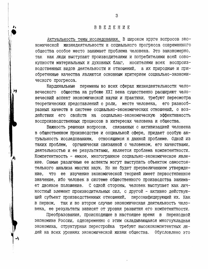  1. Идейные истоки компетентности субъекта хозяйствования и принципы ее