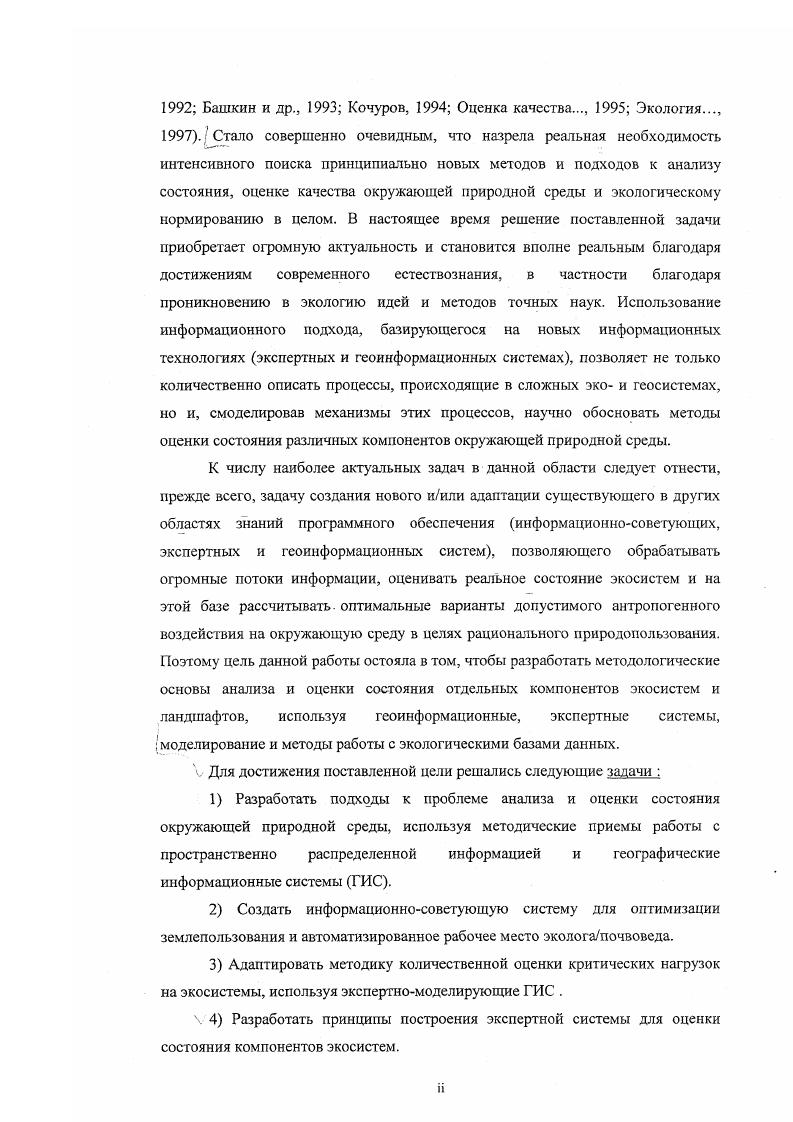 1.2. Этапы информационного анализа окружающей природной среды. 
