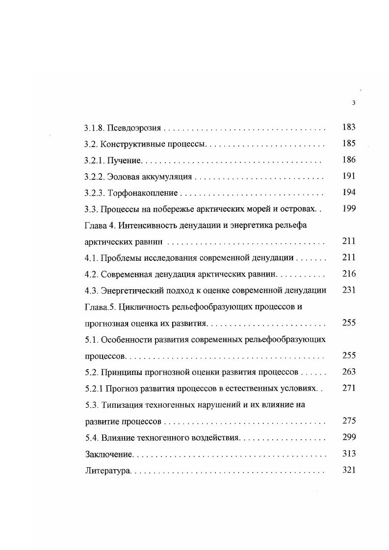 равнин и низменностей Севера России 