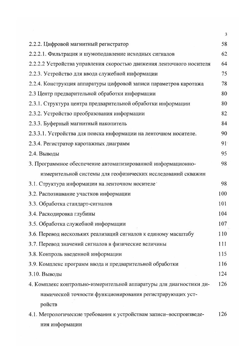 При их проведении вдоль ствола скважины с помощью геофизических датчиков, спускаемых на кабеле, измеряются некоторые величины, зависящие от одного или совокупности физических свойств горных пород, пересеченных скважиной рис. Сигналы от датчика передаются на поверхность и регистрируются наземной аппаратурой, установленной обычно на передвижной каротажной станции, в аналоговой в виде диаграмм или цифровой форме. Большой вклад в разработку теории, методики и техники каротажа внесли Л. М.Альпин, М. И.Бальзамов, Г. В.Горшков, В. Н.Дахнов, А. А.Коржев, С. Г.Комаров, Б. Понтекорво, А. С.Семенов, М. Л.Фок, В. Л.Шпак и др. Важные исследования в области теории и методики каротажа выполнили в США Г. Арчи, Г. Гюйо, И. Деван, Г. Долль, М. В.Рассел, М. Первые геофизические исследования в скважинах измерения температуры были выполнены Д. В. Голубятниковым в на нефтяных промыслах в Баку. Как правило, при детальных геофизических исследованиях территории используются несколько методов каротажа скважин, взаимно дополняющих друг друга термические, электрические, магнитные, радиоактивные, ядерномагнитные, акустические, газовые, люминесцентные и др. При термических методах изучается распределение температуры по глубине скважины, затем по результатам измерений нескольких скважин строятся изотермы, характер которых дает представление о геологическом строении недр исследуемого участка территории. При магнитном методе измеряется магнитная восприимчивость горных пород. Радиоактивные ядерные методы основываются на измерении в скважинах естественного или искусственно вызванного радиоактивного излучения пород. В последнем случае применяются методы нейтронный, гаммагамма, наведнной активности и радиоактивных изотопов 8, 0. 