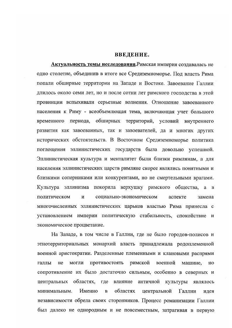  1.Состояние галльской государственности в