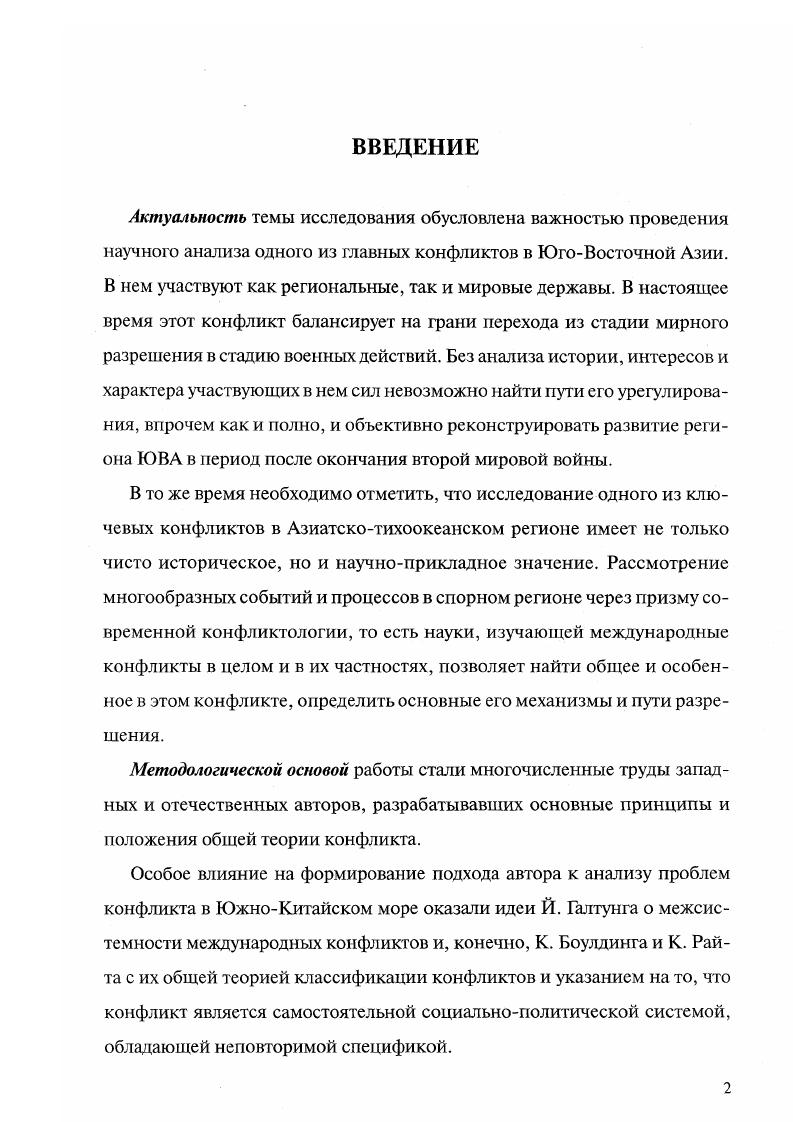  2. Структура международного конфликта.