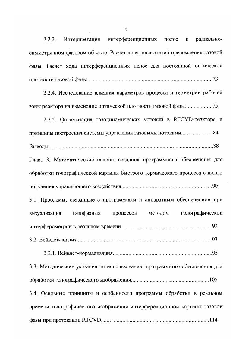 пластины, стабильности свойств термоэлектрических материалов, от взаимодейст вия термоэлектродов со средой в реакторе , . В пирометрии результаты измерений зависят от эмиссионных свойств пластины, топологии, состава и толщины пленок, формирующихся в процессе обработки, состояния поверхности и геометрии реакционной камеры и ее элементов, состава газовой фазы. Как правило, в пирометрии обращаются к радиационной, яркостной и цветовой условным температурам. Соответственно различают пирометры радиационные, монохромагические и пирометры спектрального отношения 4. Радиационные пирометры пирометры полного излучения, воспринимают излучение без искажений, то есть неселективно во всем спектре. 