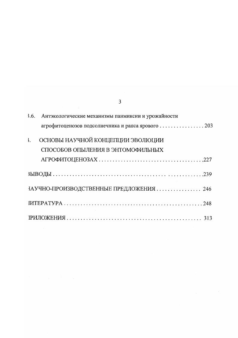 1.2. Нектарная и пыльцевая продуктивность энтомофильных