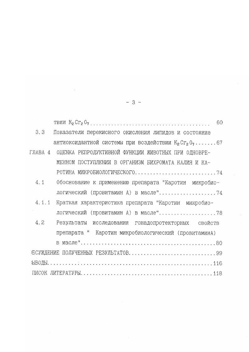 шестивалентного хрома по сравнению с самцами. 